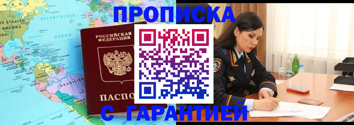 регистрация в Мурманске
