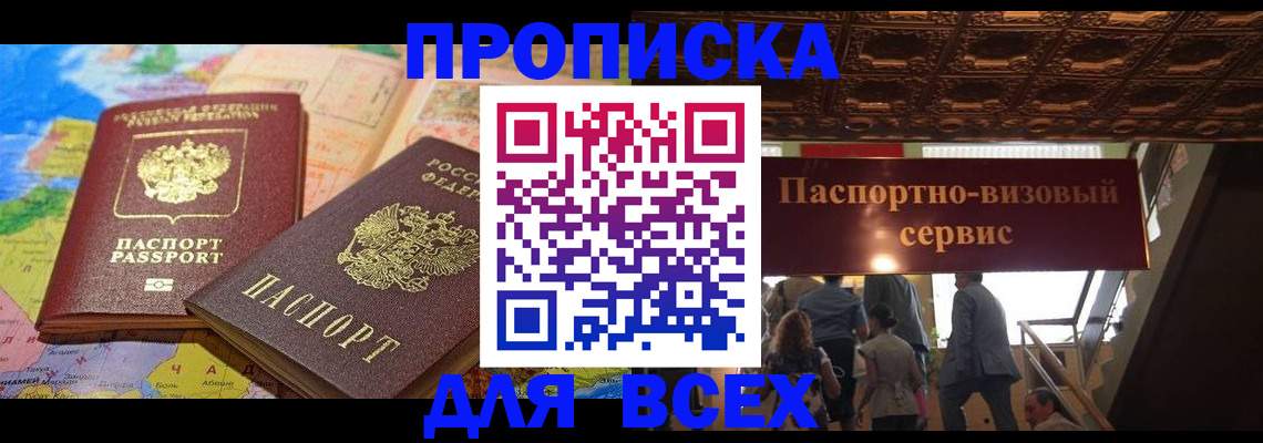 временная регистрация законно в Мурманске